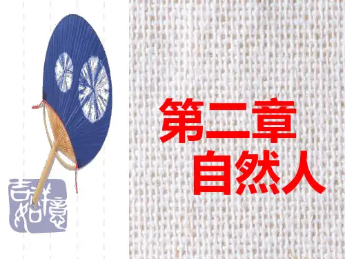 民法学—自然人