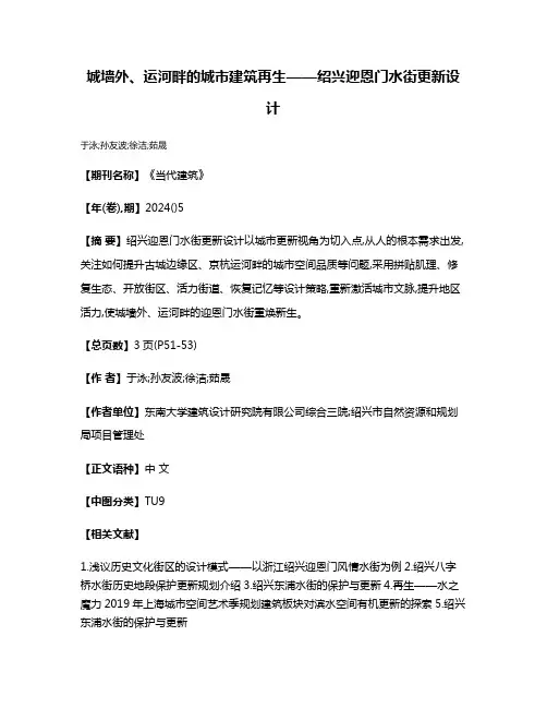 城墙外、运河畔的城市建筑再生——绍兴迎恩门水街更新设计