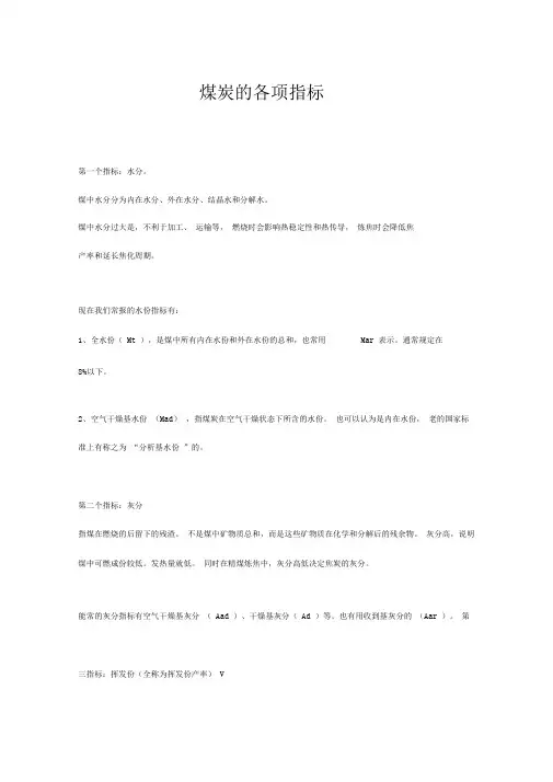 煤炭的各项指标02400