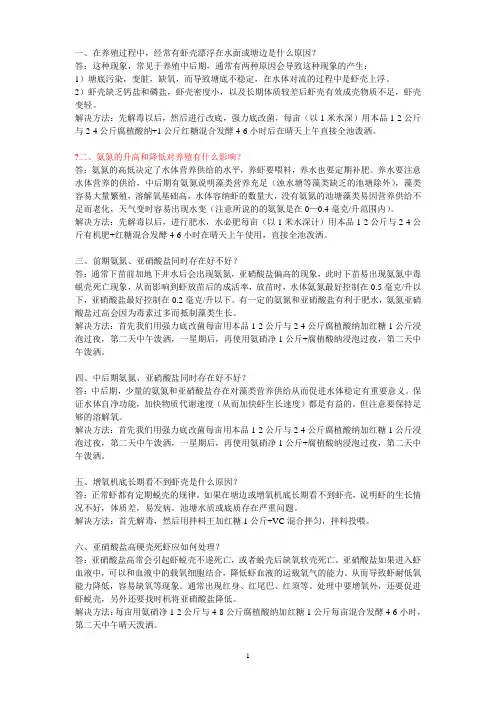 养虾常见问题解析
