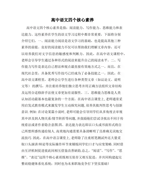 高中语文四个核心素养