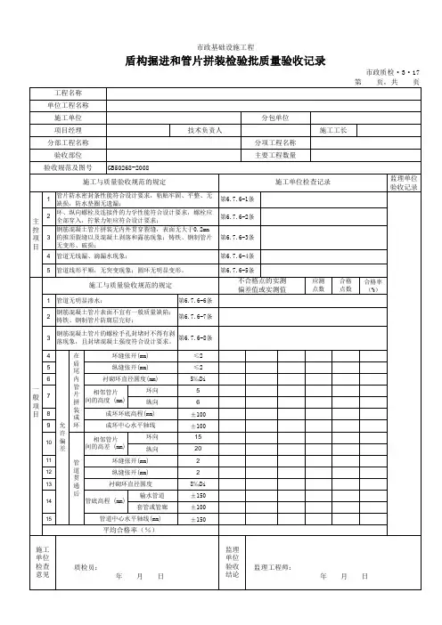 【Excel表格模板】盾构掘进和管片拼装检验批质量验收记录