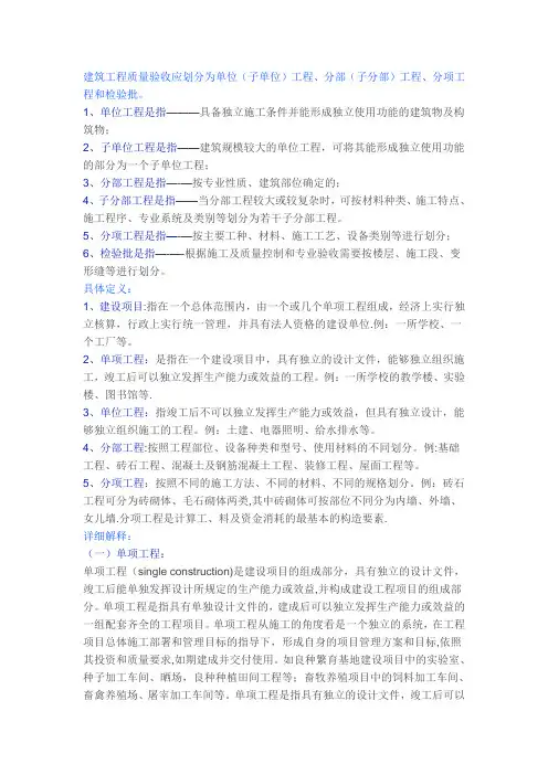 单项工程、单位工程、分部工程、分项工程的划分