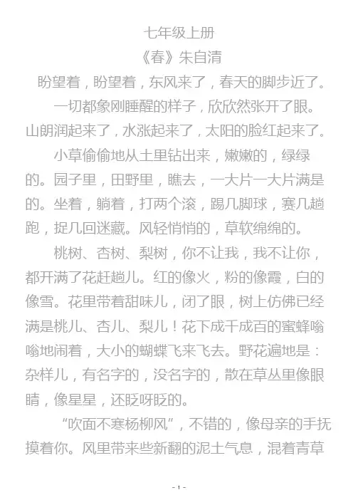 (完整版)最新部编版初中语文7-9年级所有背诵篇目