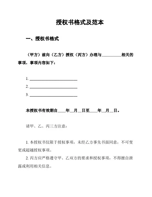 授权书格式及范本