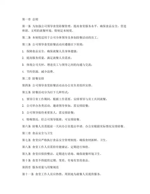 公司领导食堂陪餐管理制度