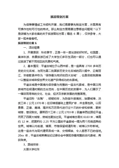 旅游策划方案