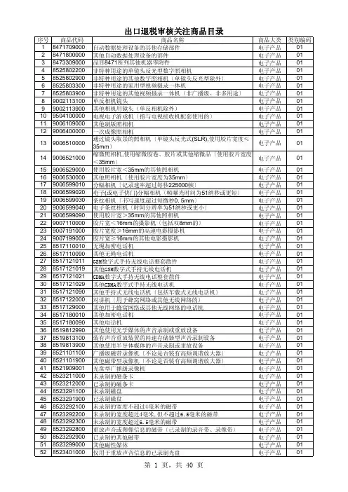 出口退税审核关注商品目录