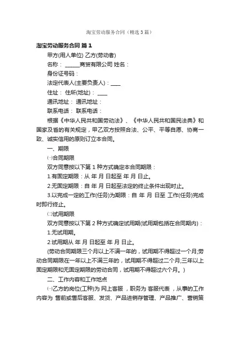 淘宝劳动服务合同（精选3篇）