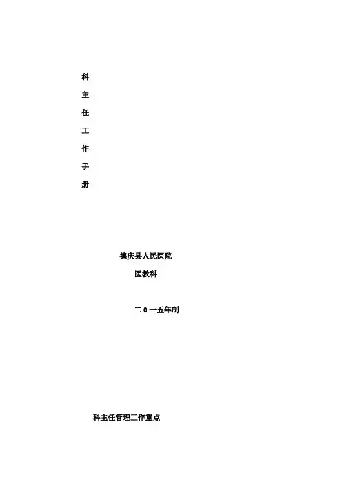 科主任工作手册完整版