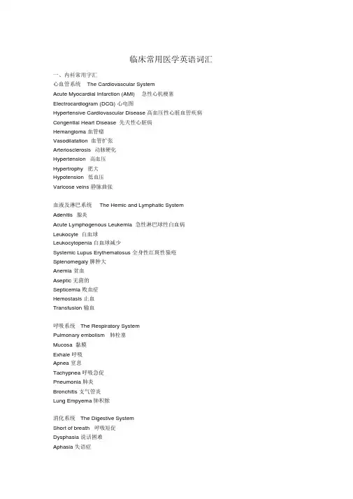 医学英语常用词汇