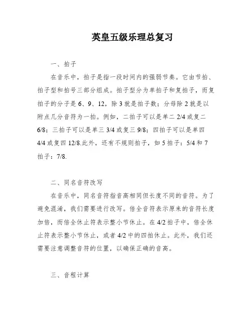 英皇五级乐理总复习