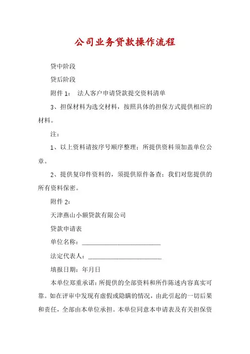公司业务贷款操作流程