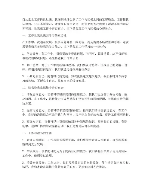 关于工作读书心得体会