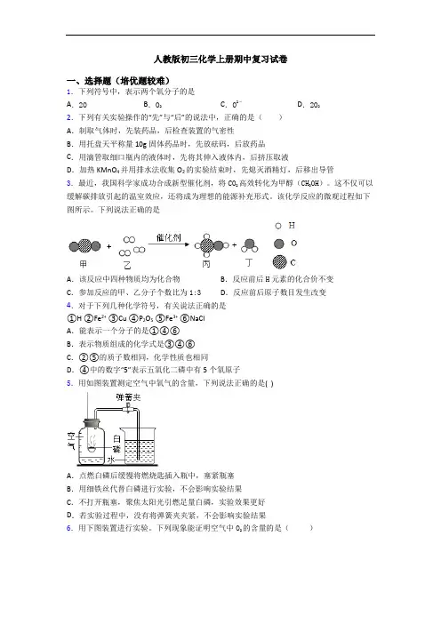 人教版初三化学初三化学上册期中复习试卷
