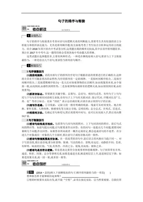 (备战2017中考)绵阳中考语文 《句子的排序与衔接》考点解析