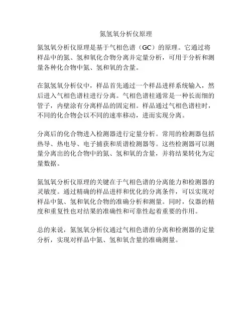 氮氢氧分析仪原理