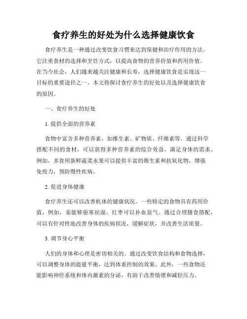 食疗养生的好处为什么选择健康饮食