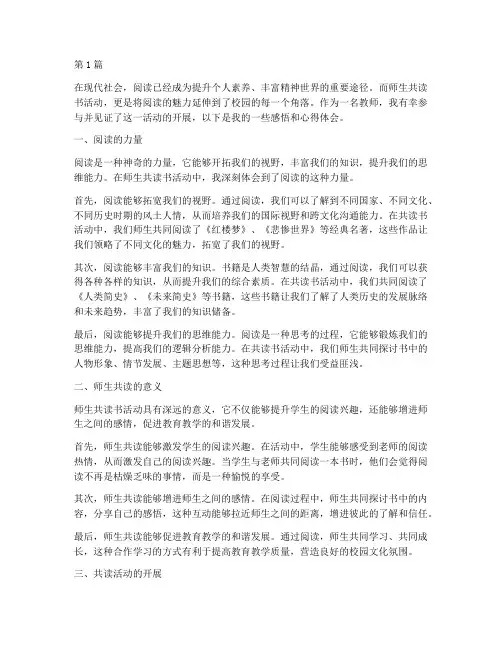 师生共读书感悟心得体会(2篇)