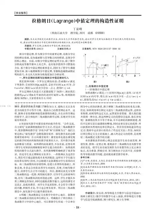 拉格朗日（Lagrange）中值定理的构造性证明