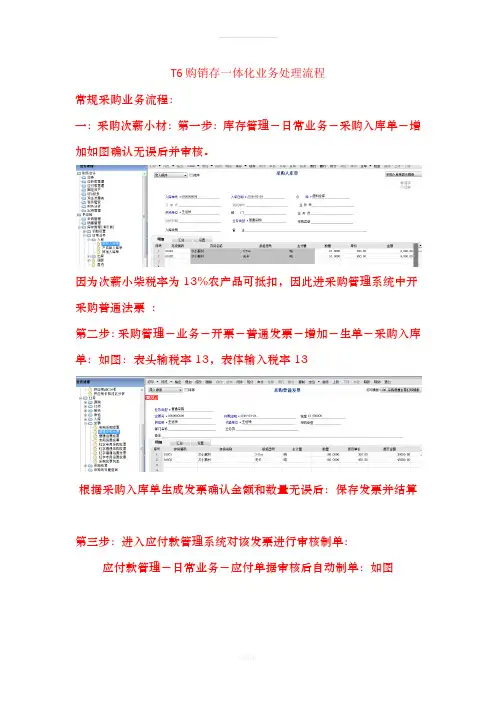 T6财务业务一体化处理流程(图文)