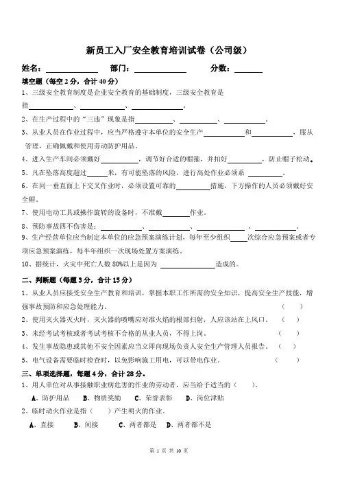 日常、三级安全教育培训试卷+答案