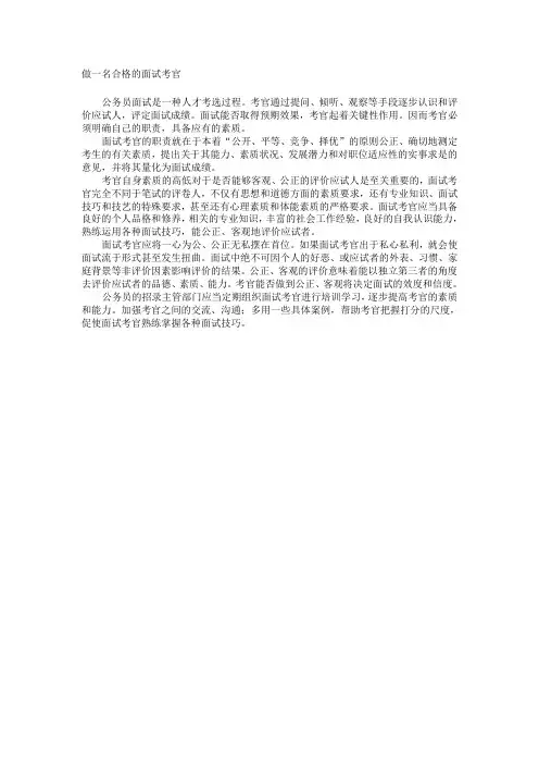 做一名合格的面试考官