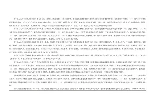 中华人民共和国食品安全法第七十七条县级以上质量