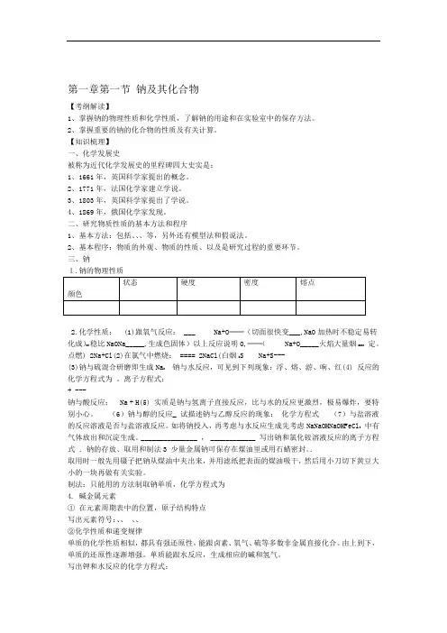 钠及其化合物优秀教学设计方案教案