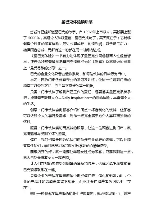 星巴克体验读后感