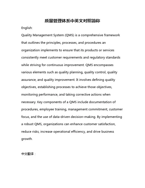 质量管理体系中英文对照简称