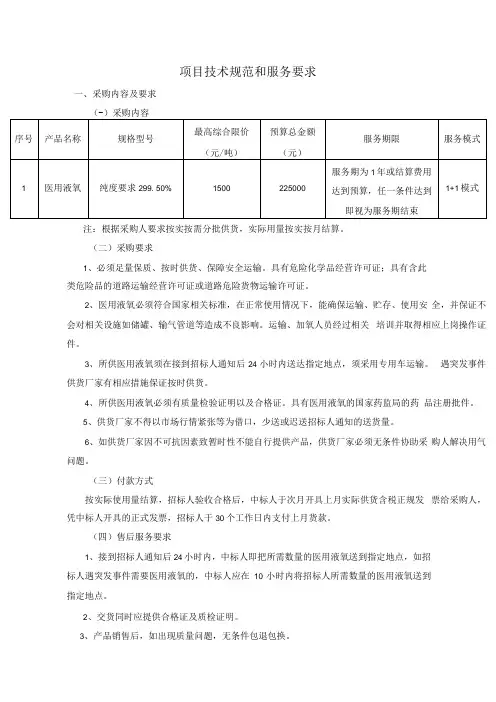 项目技术规范和服务要求