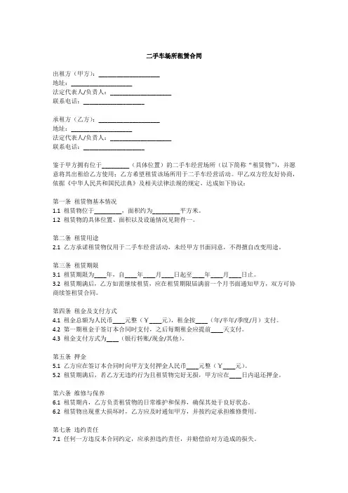 二手车 场所 租赁 合同