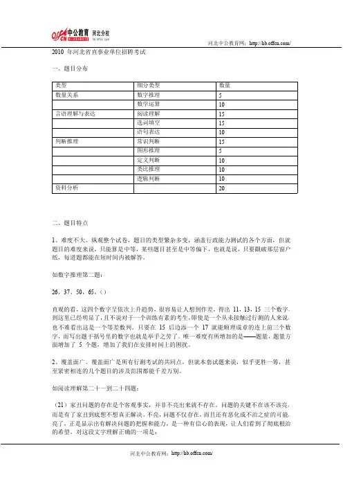 2010年河北事业单位考试行测真题及解读分析