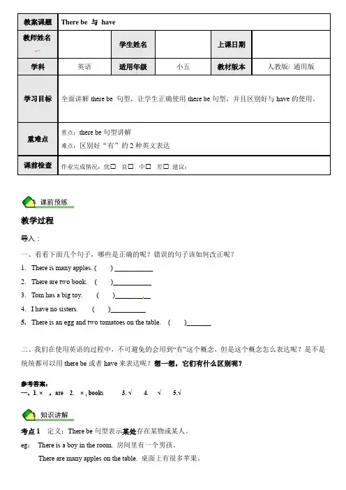 英语人教PEP 五年级上学期单元精讲精练-第11讲 There be 与have (教师版)