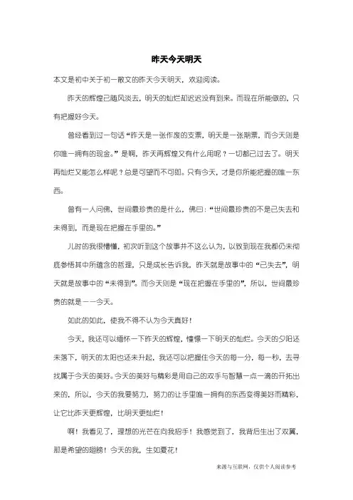 初一散文：昨天今天明天