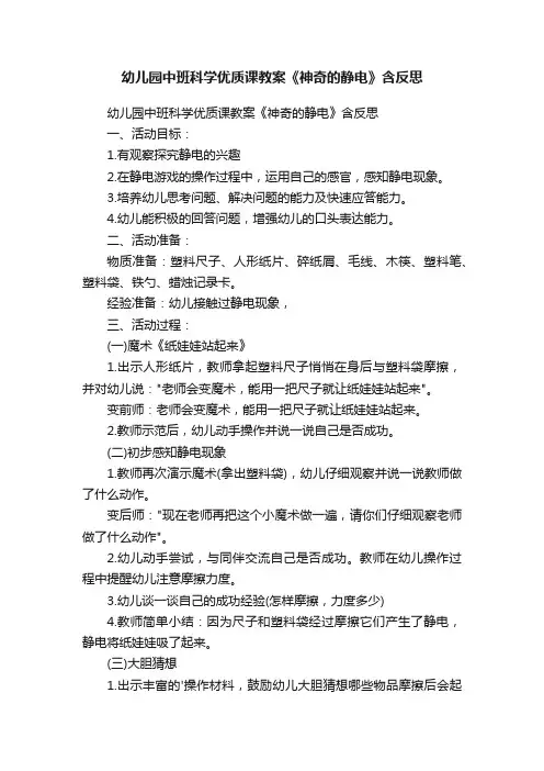 幼儿园中班科学优质课教案《神奇的静电》含反思