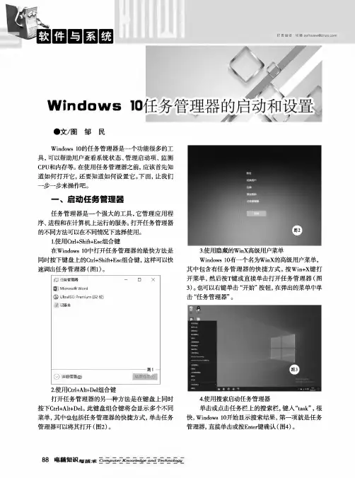 Windows 10任务管理器的启动和设置