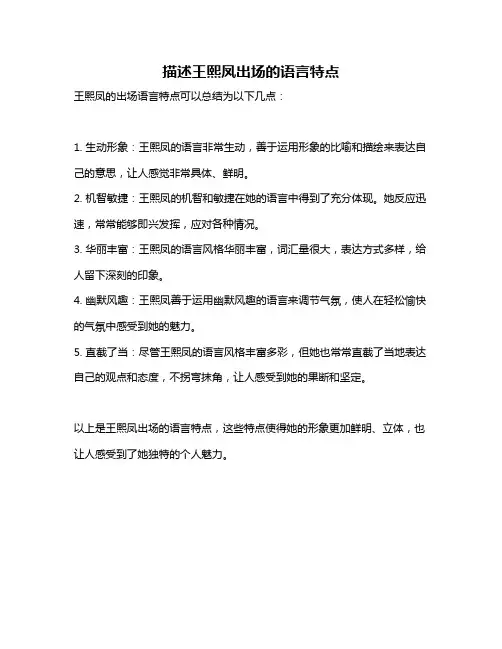 描述王熙凤出场的语言特点