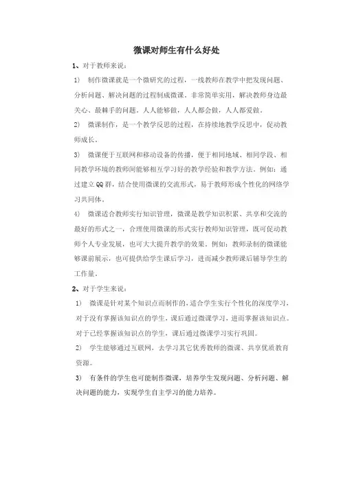 微课对师生有什么好处