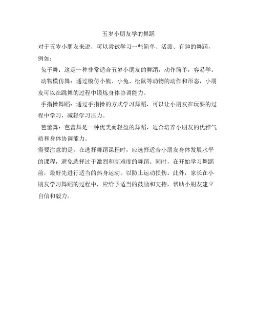 五岁小朋友学的舞蹈