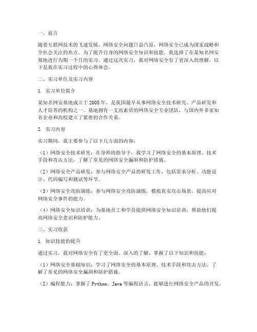 网安基地实习报告