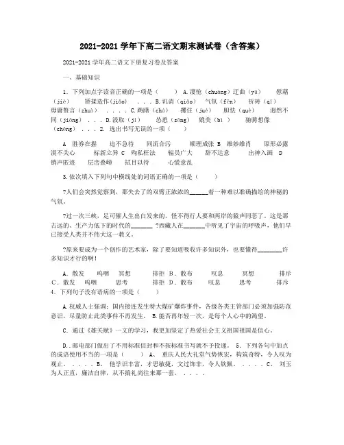 2021-2021学年下高二语文期末测试卷(含答案)