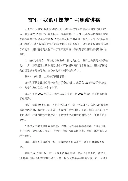 最新-雷军我的中国梦主题演讲稿 精品