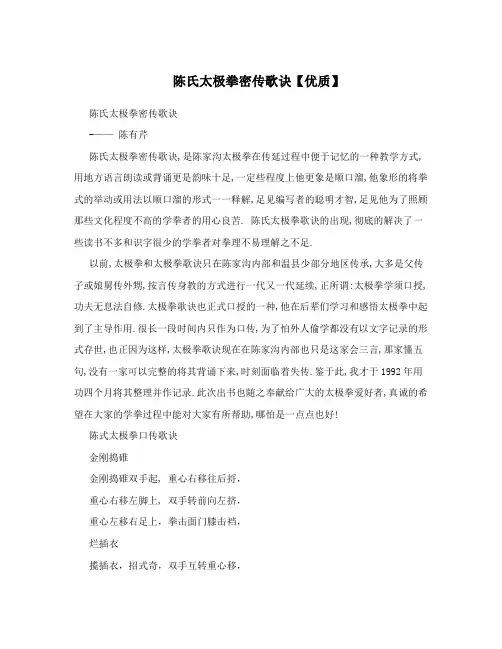 陈氏太极拳密传歌诀【优质】