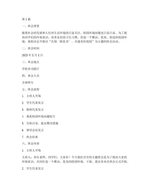 告别脏乱差主题班会记录(3篇)