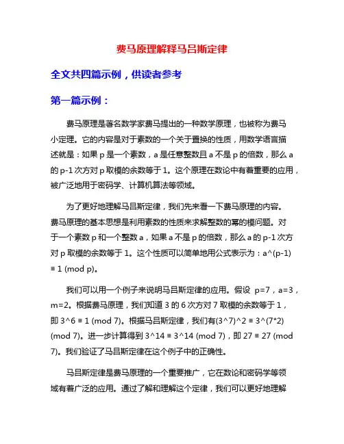 费马原理解释马吕斯定律