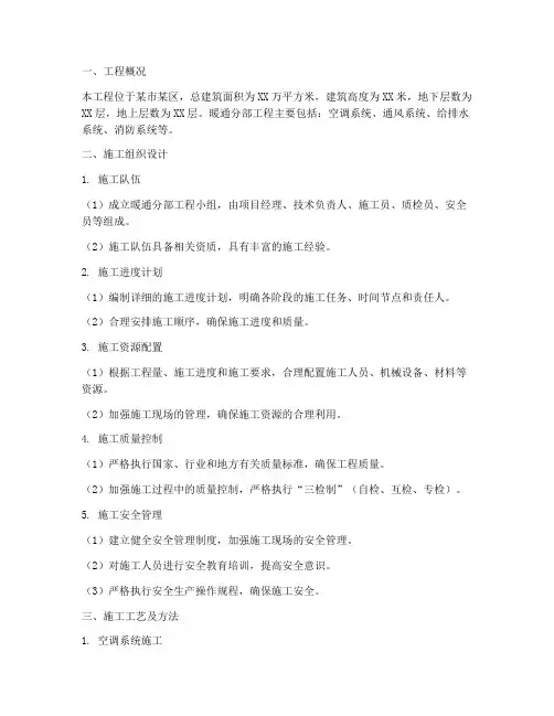 暖通分部工程施工方案