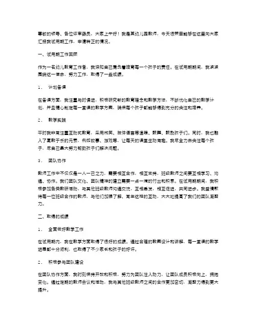 幼儿园教师试用期转正述职报告