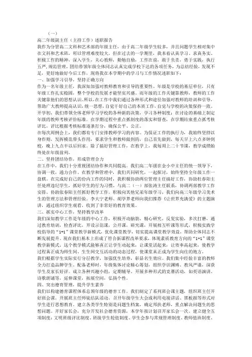 高二年级副主任述职报告两篇